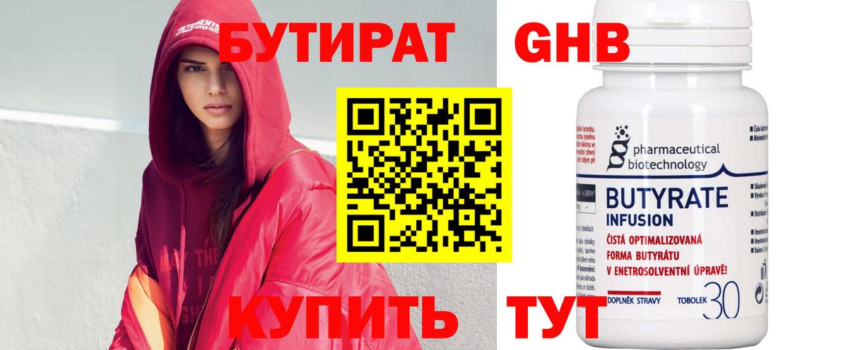 Бутират бутик  БУТИРАТ  Салехард  Вход с VPN 
