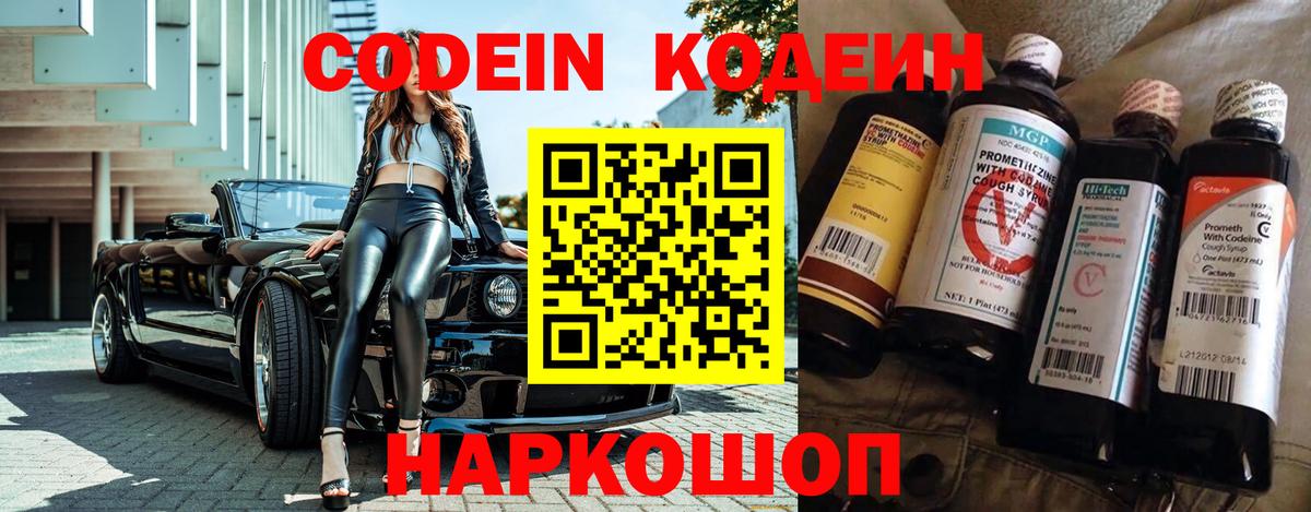 Кодеиновый сироп Lean Purple Drank Салехард