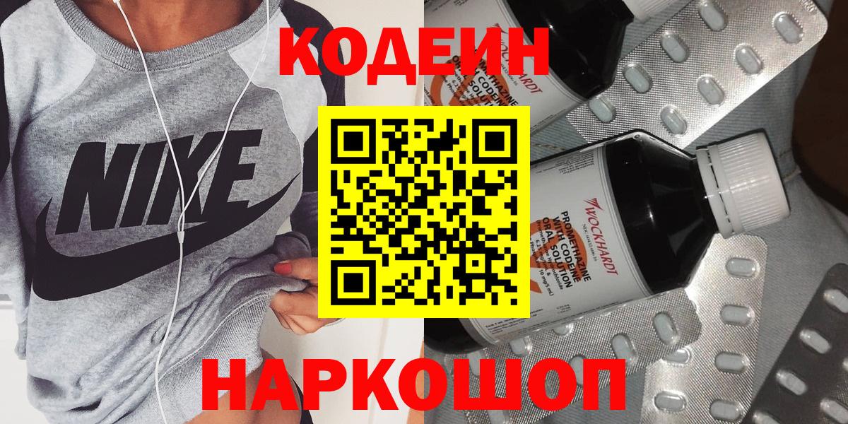 Codein Purple Drank  Кодеин Purple Drank  Салехард  Вход с VPN 