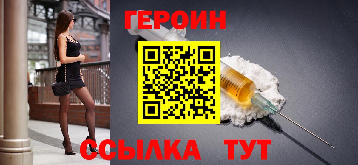 ГЕРОИН  Вход с VPN  Салехард  ГЕРОИН VHQ 