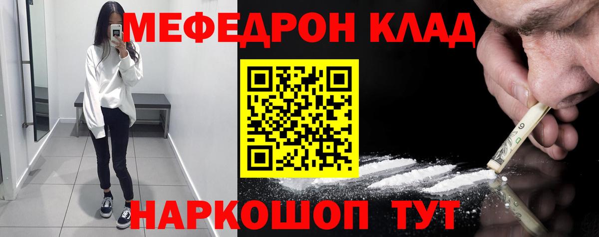 МЕФ кристаллы Салехард