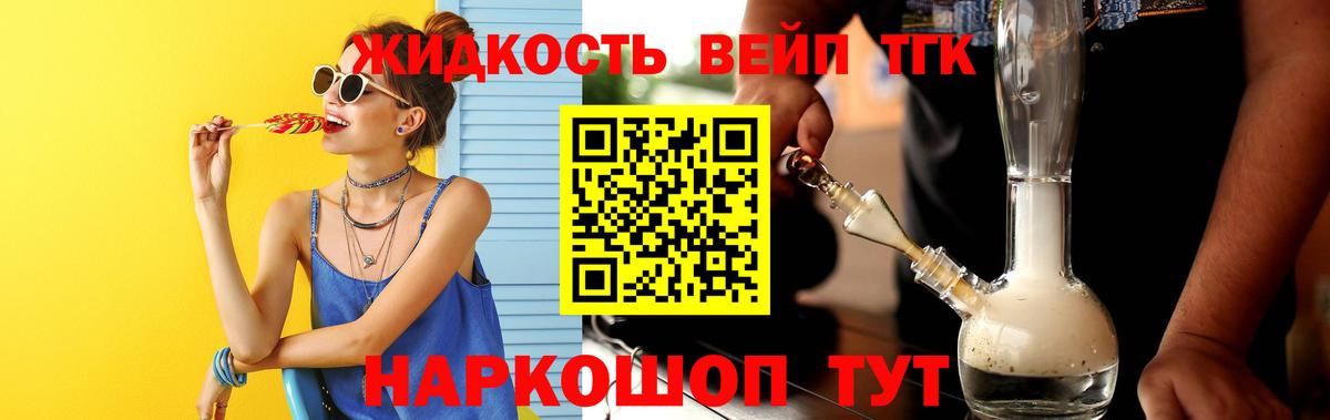 ТГК вейп Салехард